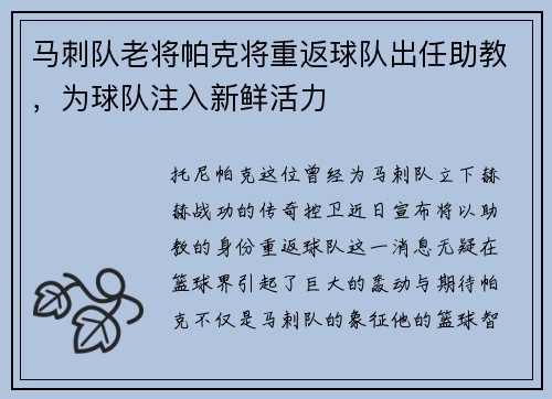 马刺队老将帕克将重返球队出任助教，为球队注入新鲜活力