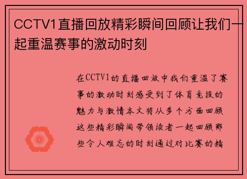 CCTV1直播回放精彩瞬间回顾让我们一起重温赛事的激动时刻