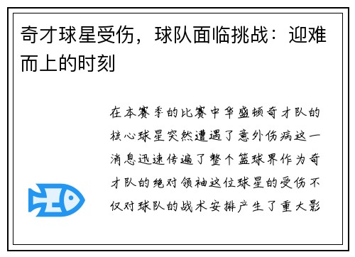 奇才球星受伤，球队面临挑战：迎难而上的时刻