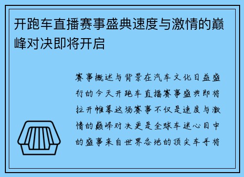 开跑车直播赛事盛典速度与激情的巅峰对决即将开启