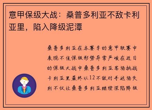 意甲保级大战：桑普多利亚不敌卡利亚里，陷入降级泥潭
