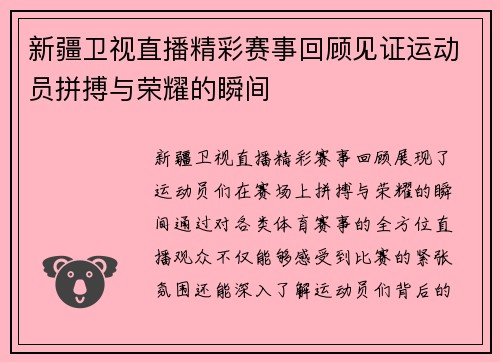 新疆卫视直播精彩赛事回顾见证运动员拼搏与荣耀的瞬间