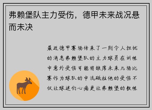 弗赖堡队主力受伤，德甲未来战况悬而未决