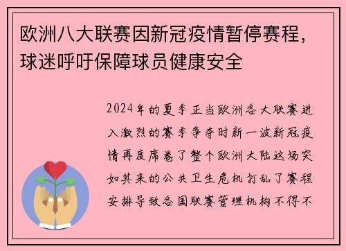 欧洲八大联赛因新冠疫情暂停赛程，球迷呼吁保障球员健康安全