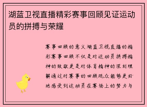 湖蓝卫视直播精彩赛事回顾见证运动员的拼搏与荣耀